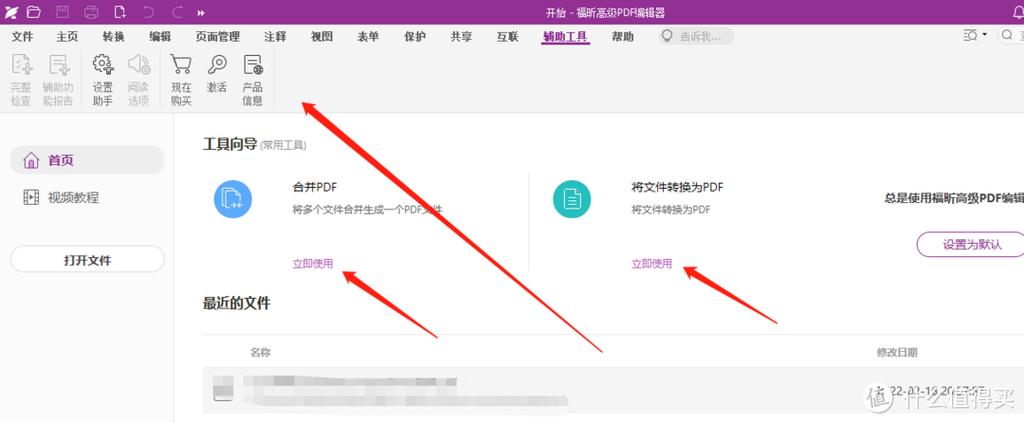 pdf文件编辑器 免费版图标