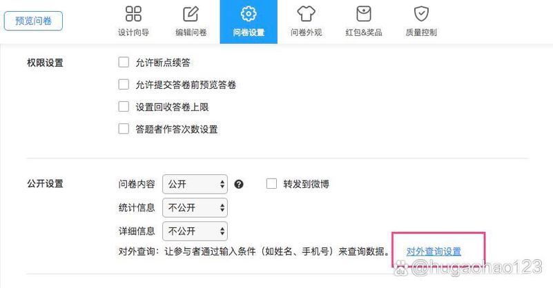 问卷星怎么设置答题人游戏截图
