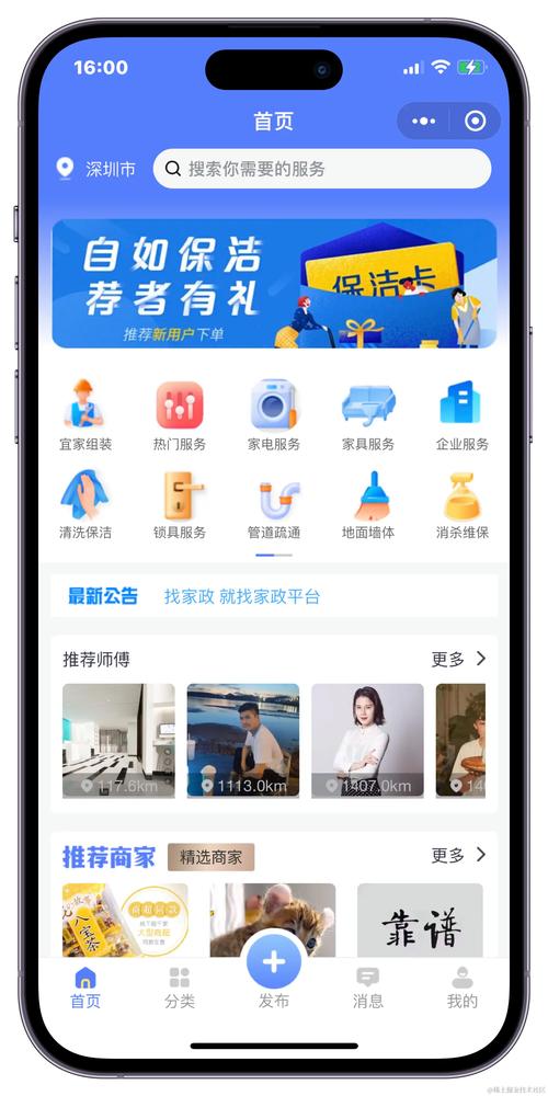 阿姨接单软件缩略图
