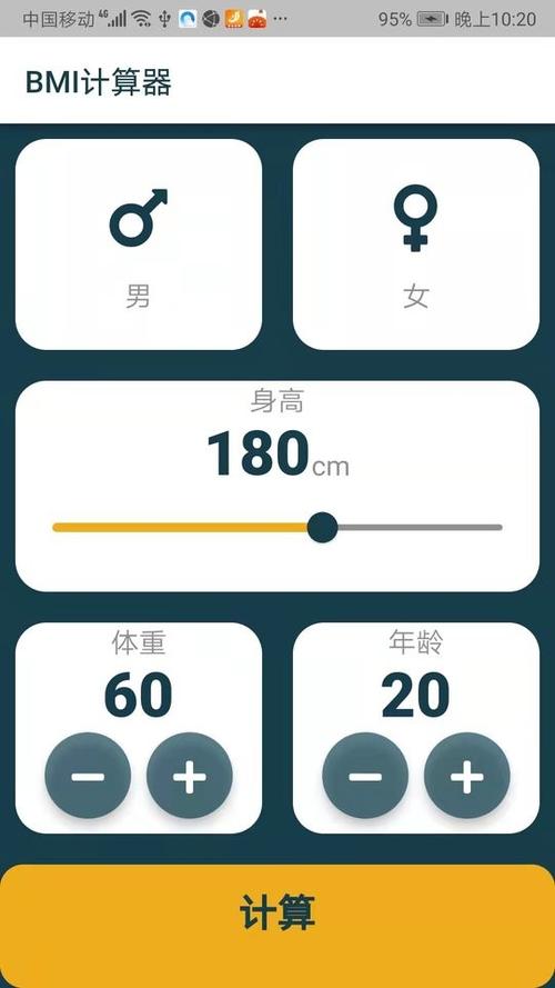 bmi值的计算器缩略图