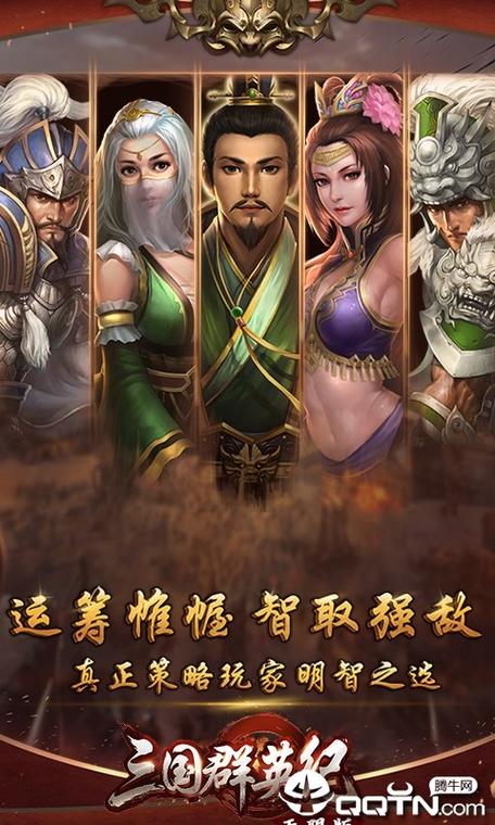 三国群英纪官网下载缩略图