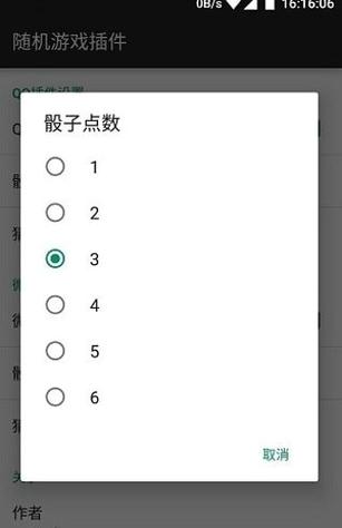 微信骰子辅助器免费版缩略图