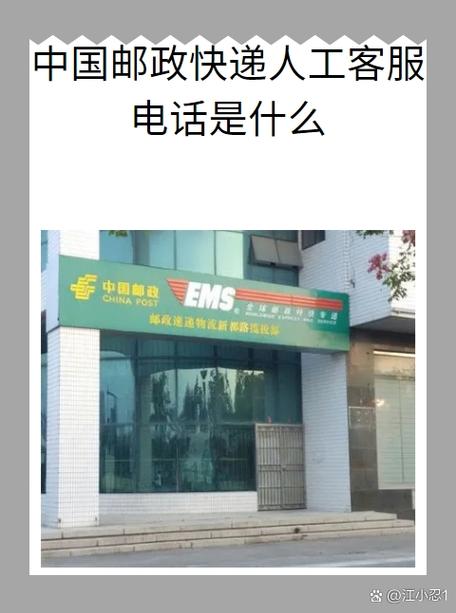 邮政电话快递电话缩略图
