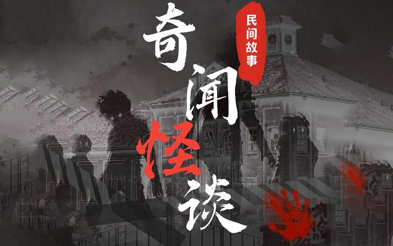 灵异小故事