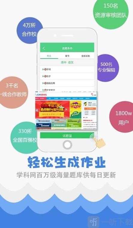 精准教学通APP缩略图