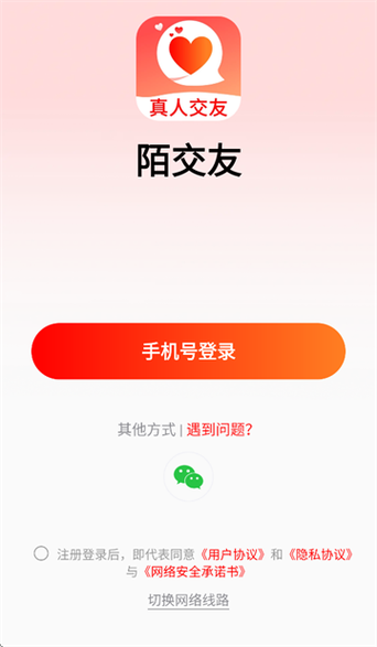陌交友软件下载缩略图