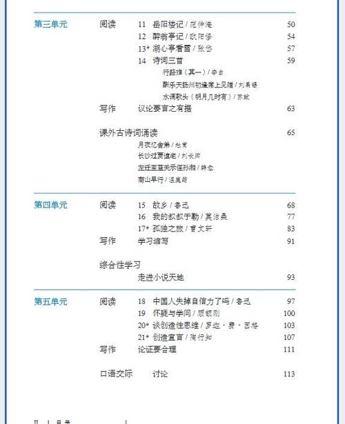 2026新教材语文九上电子课本图标