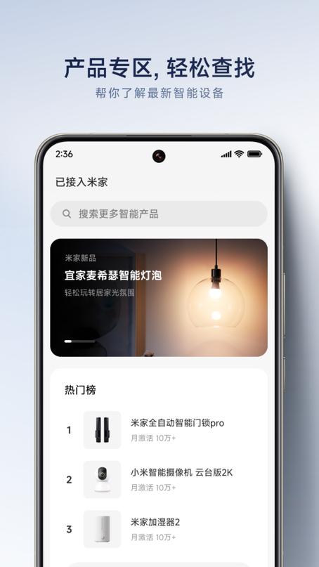 米家小白app官方下载游戏截图