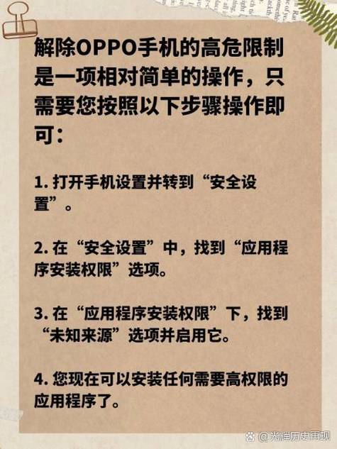 oppo如何禁止手机安装游戏游戏截图