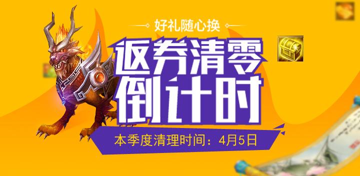 天龙八部返券清空时间图标