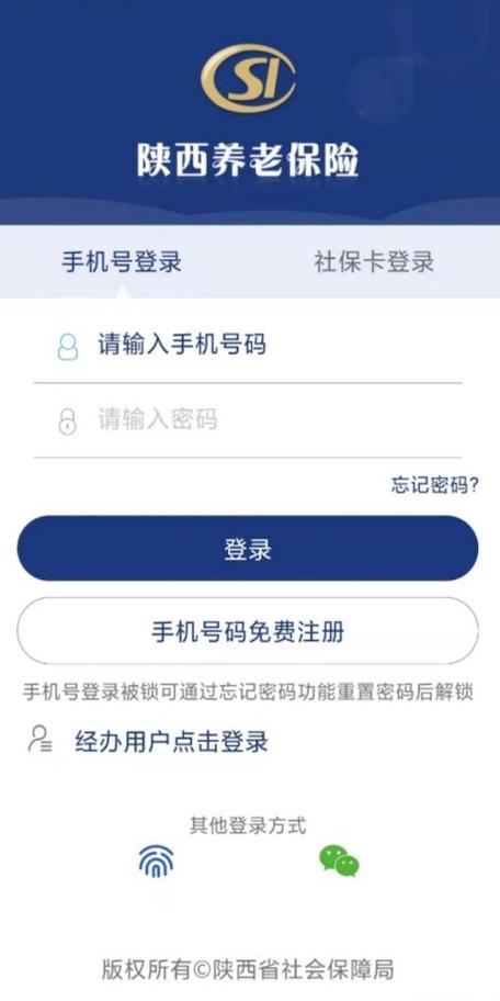 陕西养老保险app安装游戏截图