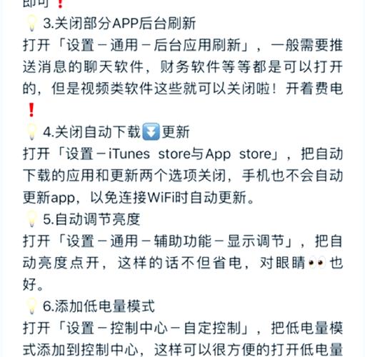 ios省电设置十大技巧图标