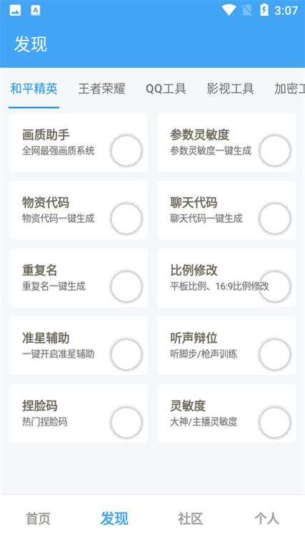 画质助手工具箱游戏截图