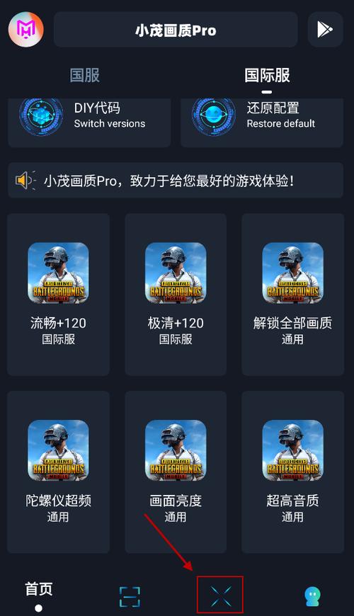 画质助手Pro图标