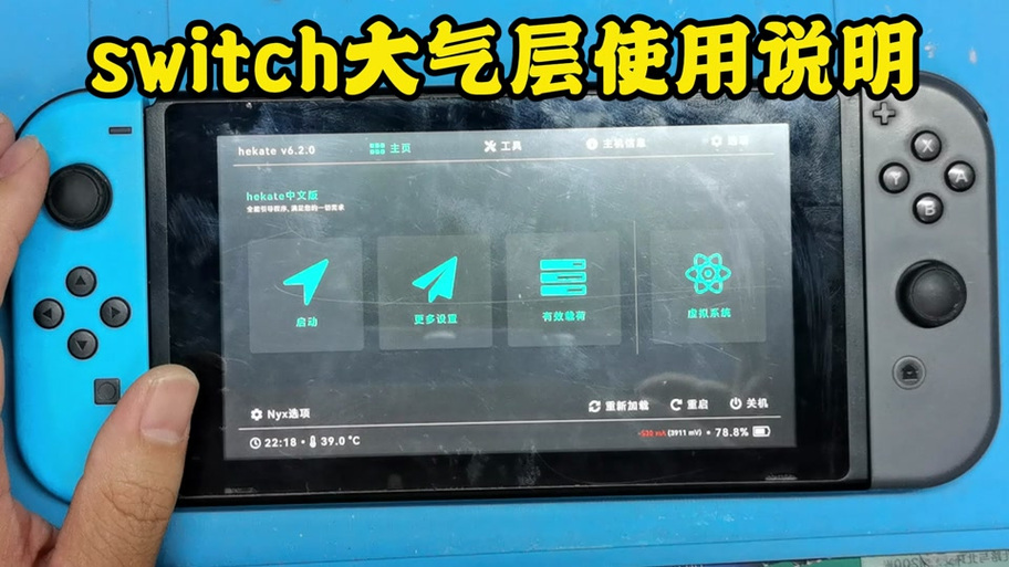 switch大气层破解可以联网吗游戏截图