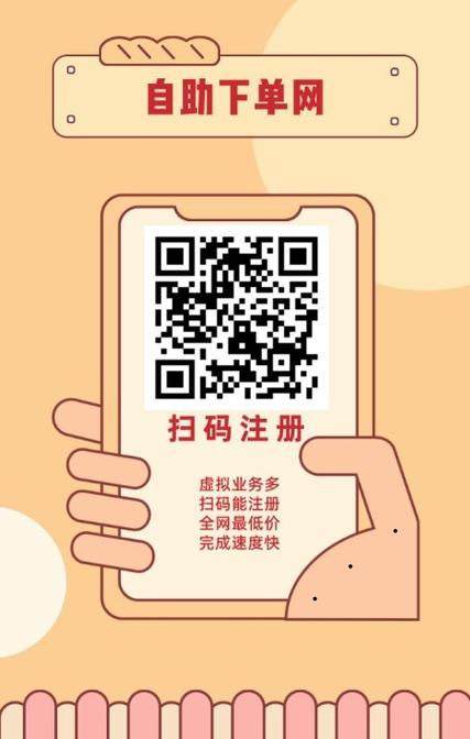 网红业务自助下单缩略图