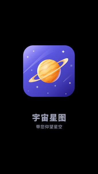 星空App官方正版下载缩略图