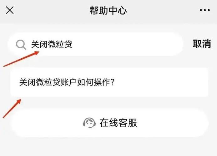 微粒贷注销账户的步骤缩略图
