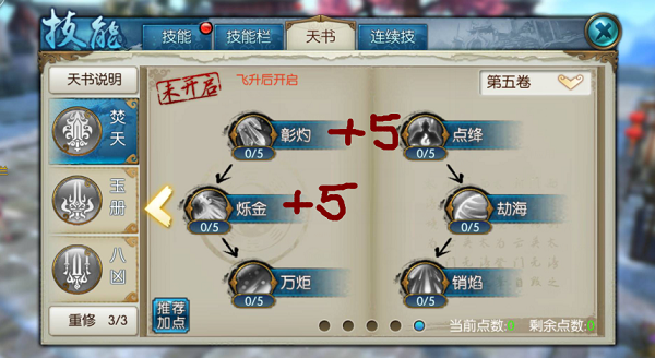 诛仙手游焚香最强攻略图标