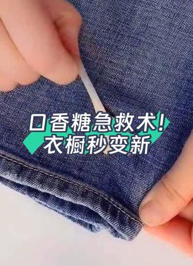 去口香糖的小妙招缩略图