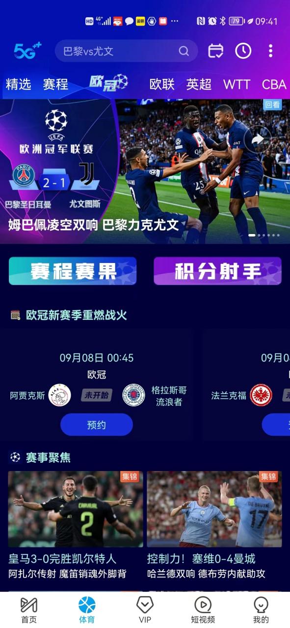 咪咕体育直播免费观看缩略图