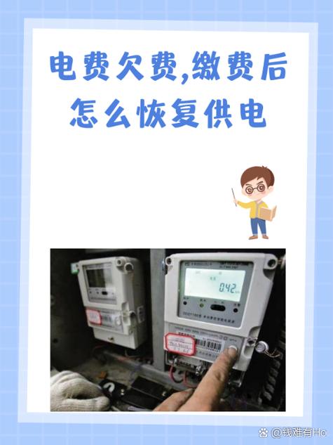 交了电费怎么还显示欠费缩略图