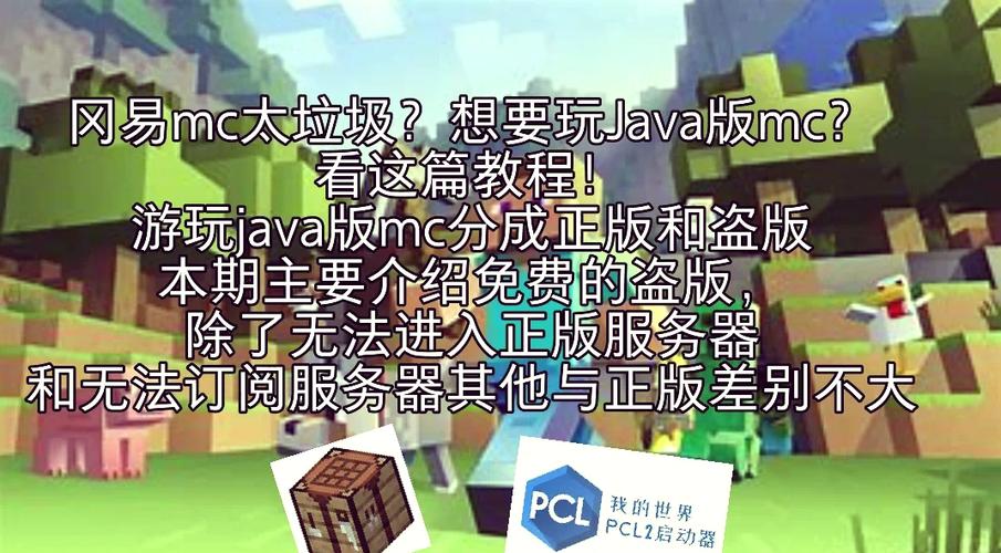 我的世界java版怎么玩游戏截图