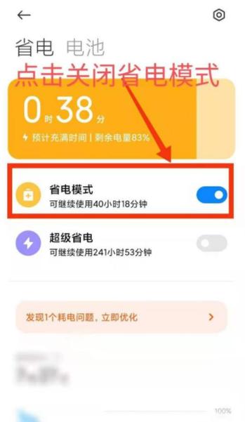 飞行模式省电还是省电模式省电图标