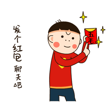 发红包表情包图片大全GIF游戏截图
