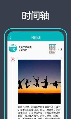 青橙日记安卓版缩略图