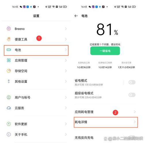 oppo查看电池损耗代码缩略图
