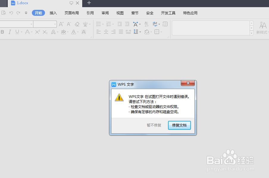 word文档打开后不显示