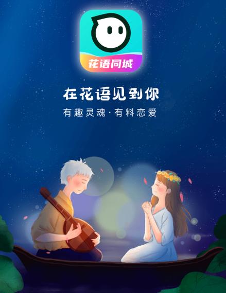 谁有花语交友APP的下载地址游戏截图