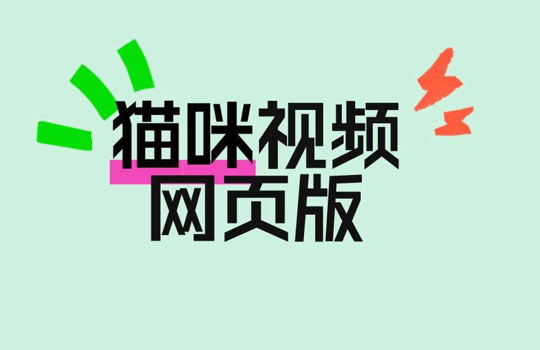 新版猫咪视频 最新版下载缩略图