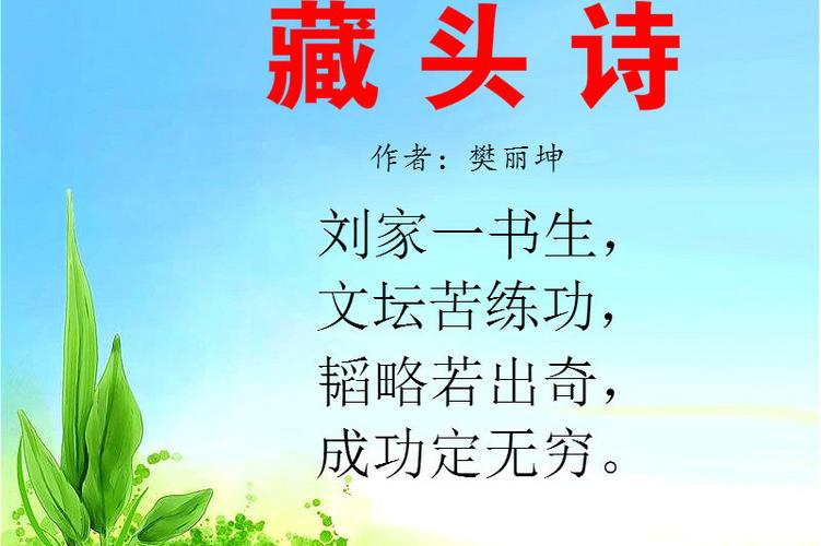 经典藏头诗缩略图
