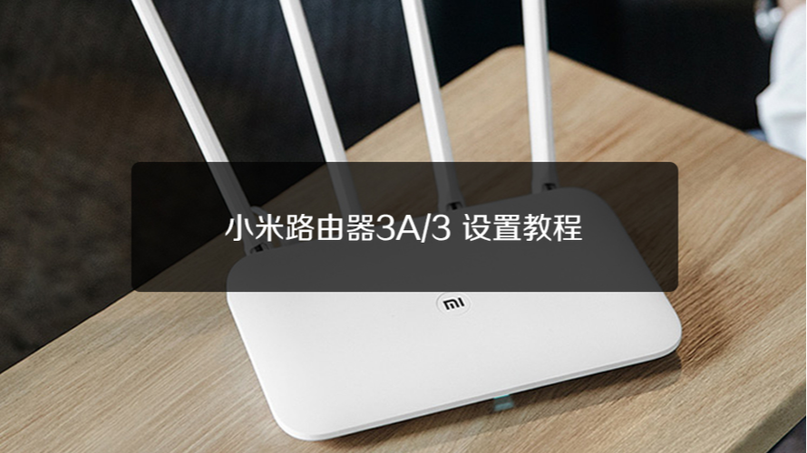 小米路由器3和3a区别