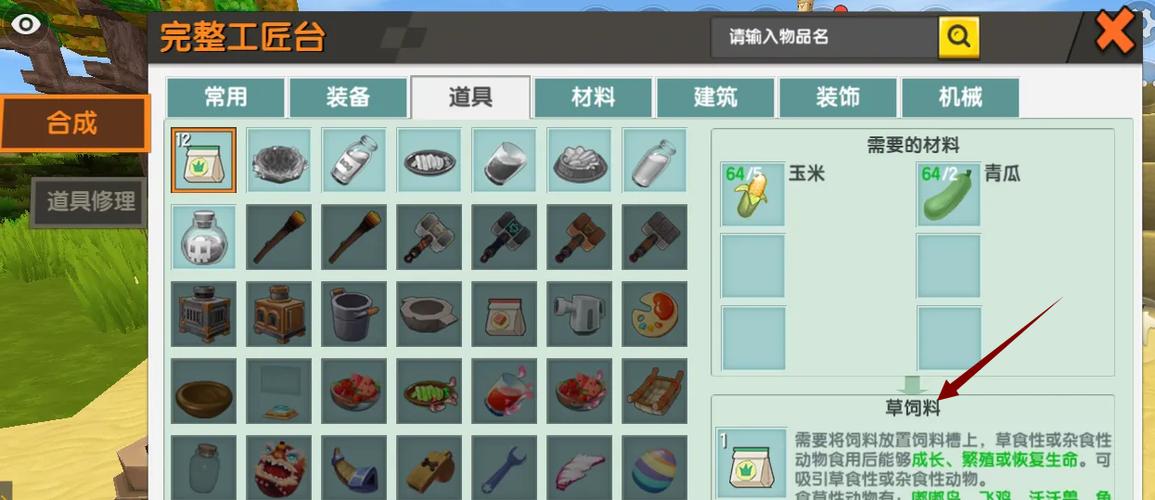 迷你世界饲料缩略图