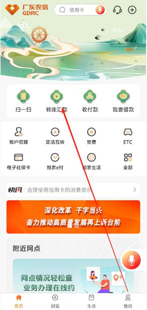 广东农商银行app下载安装游戏截图