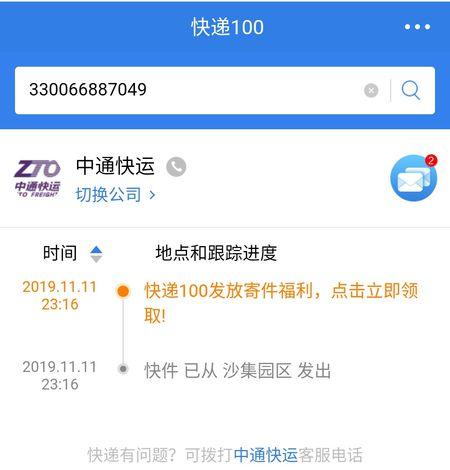 中通快运查单查询入口游戏截图