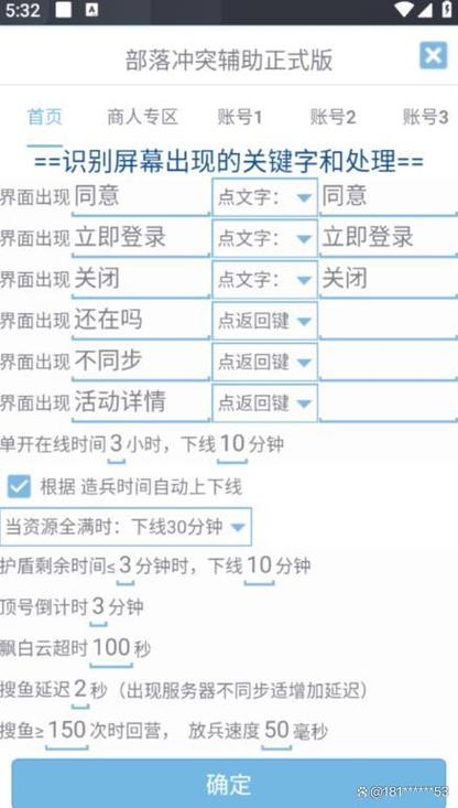 部落冲突免费辅助图标
