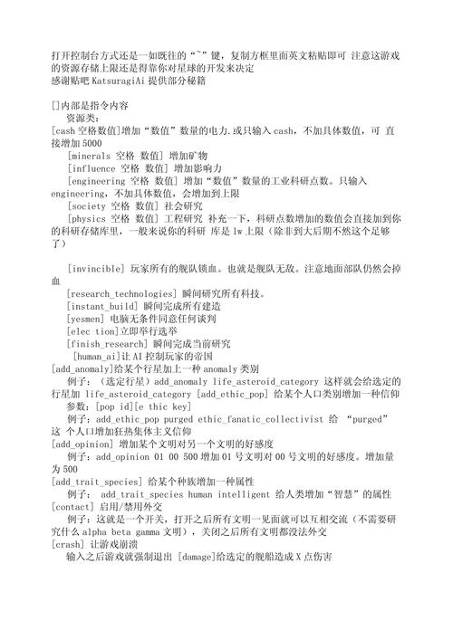 群星游戏控制台指令大全游戏截图