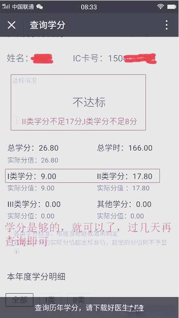 继续医学教育学分查询缩略图