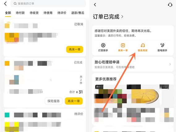 美团外卖客服介入退款教程图标