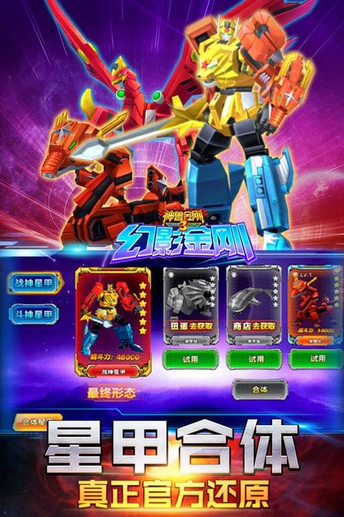 神兽金刚3幻影金刚破解版缩略图