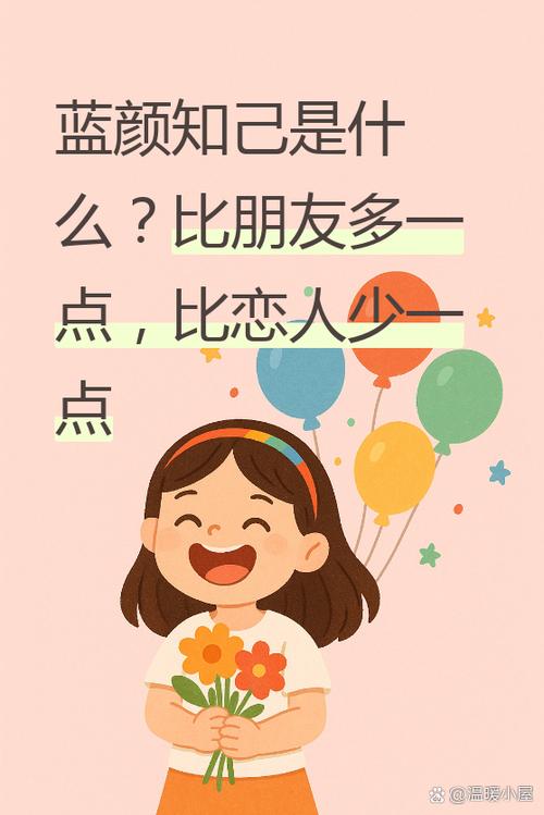 女人说蓝颜知己暗示什么缩略图