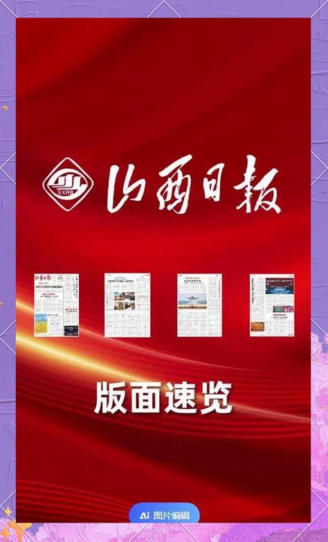 山西日报主编编辑名单
