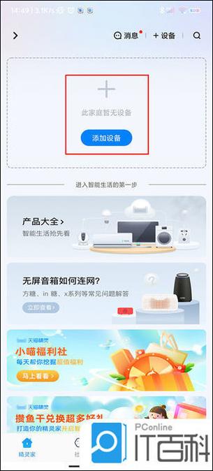 天猫精灵手机app怎么连接网络