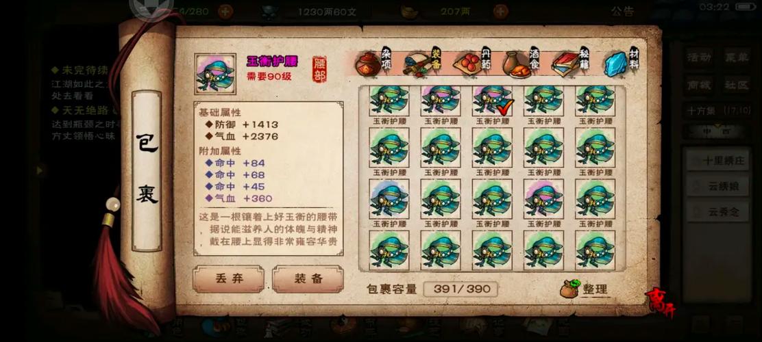 烟雨江湖哪里打造50级装备缩略图