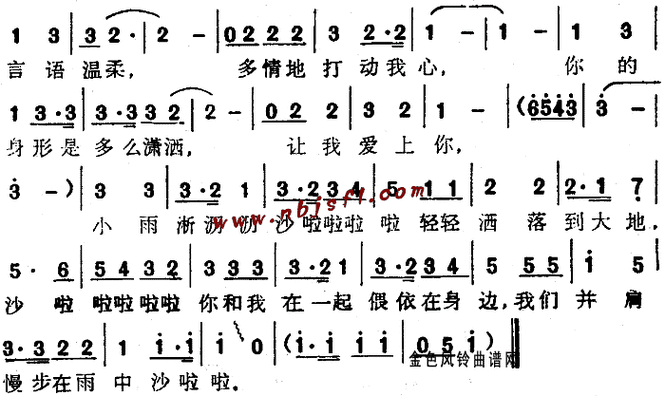 沙沙啦啦的正确写法是什么缩略图