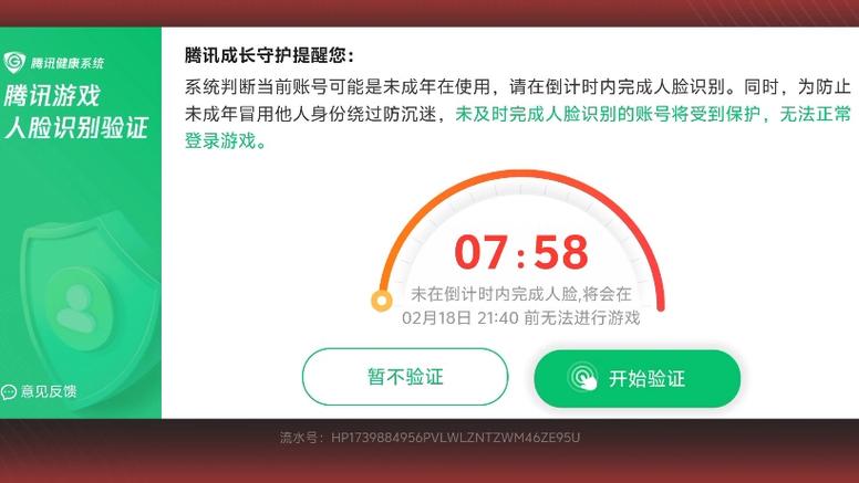 王者荣耀怎样重新人脸识别